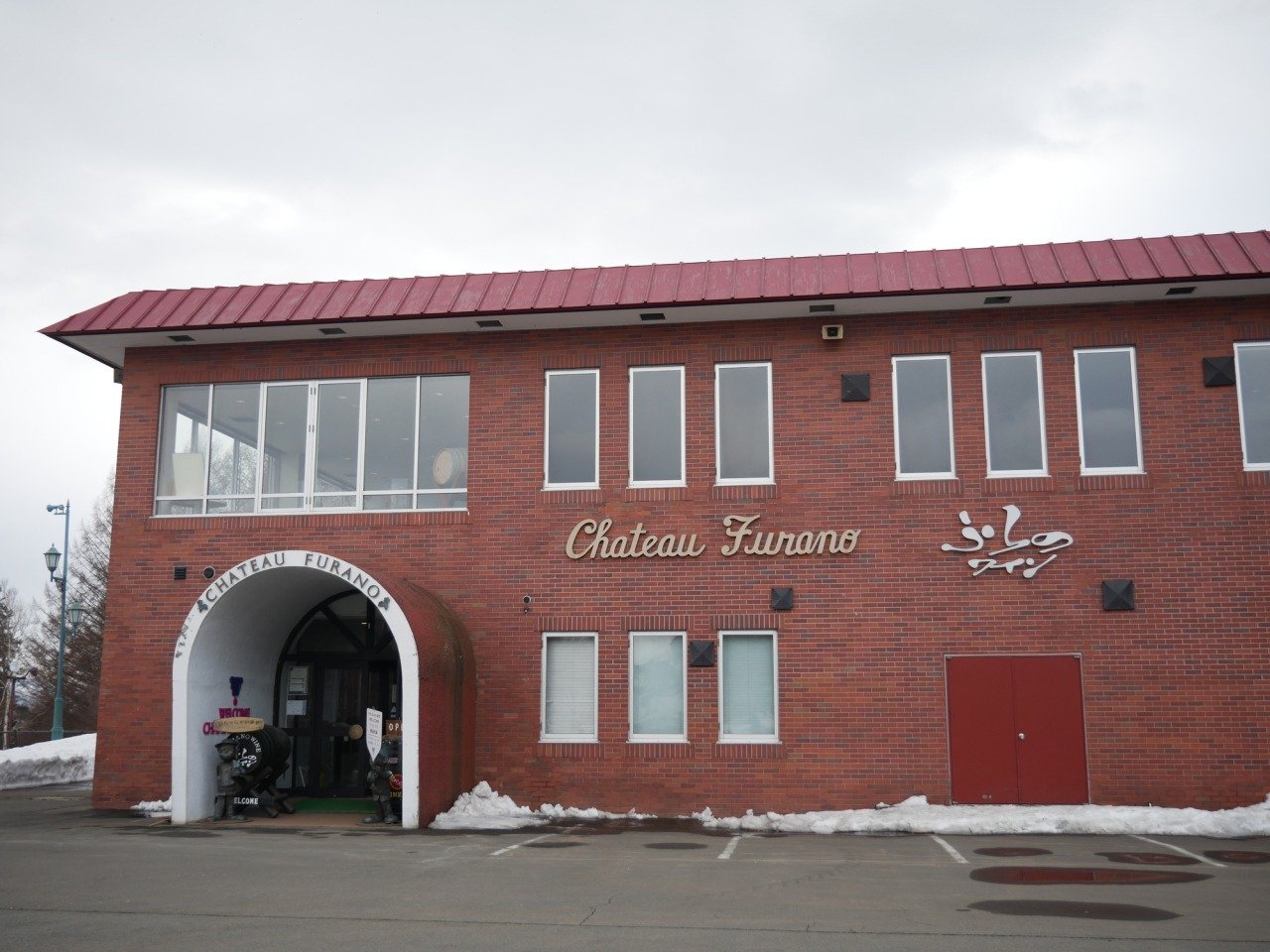 🍷 후라노 와이너리 (후라노시 포도 과수 연구소) 이미지 6